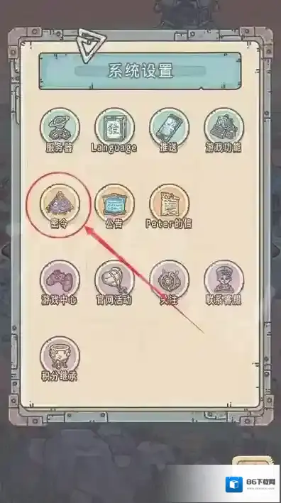 最强蜗牛密令大全