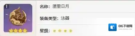 原神莱欧斯利四星武器怎么选?原神莱欧斯利四星武器推荐攻略