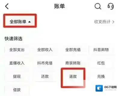 抖音怎么查退款去向