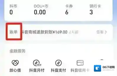 抖音怎么查退款去向