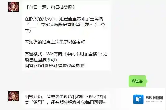 在昨天的推文中，妲己宝宝带来了王者捣“____”学家大赛投稿赏析第二弹 王者荣耀5月24日每日一题答案
