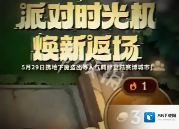 金铲铲派对时光机什么时候返场-金铲铲之战派对时光机返场时间2025