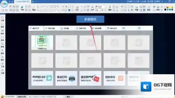 画图软件圆弧