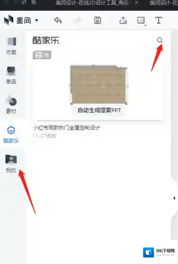 美间酷家乐