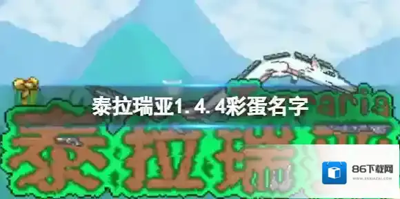 泰拉瑞亚地图