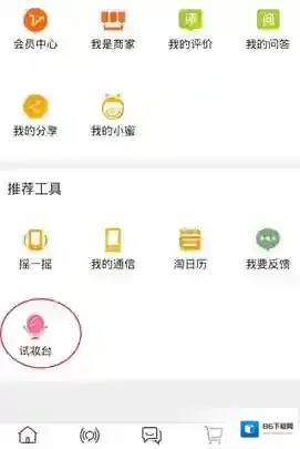 淘宝网试妆