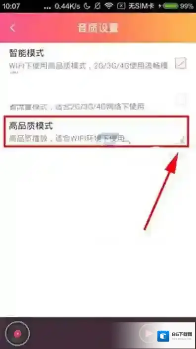 咪咕音乐设置