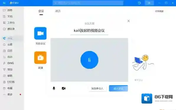 钉钉卡顿