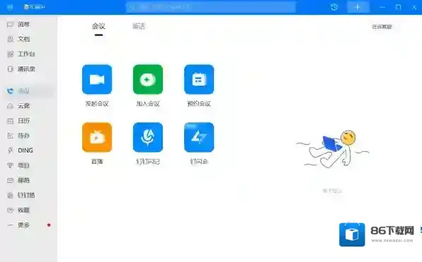 钉钉如果是
