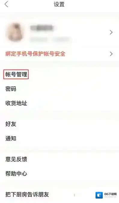 下厨房界面