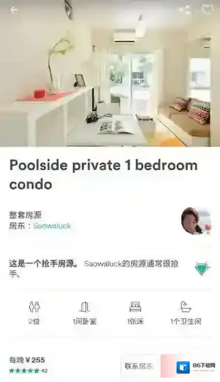 爱彼迎房子