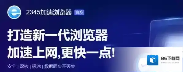 2345加速浏览器是双核浏览器吗_分别是哪两个核心