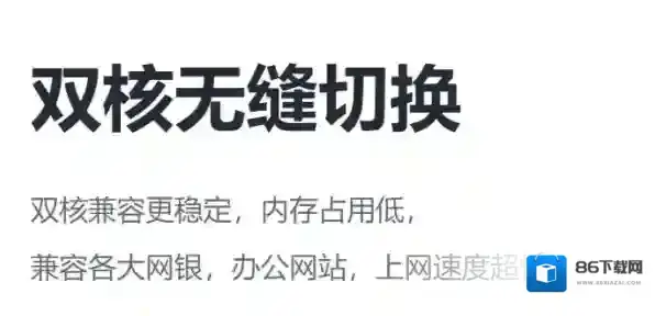 2345加速浏览器内核