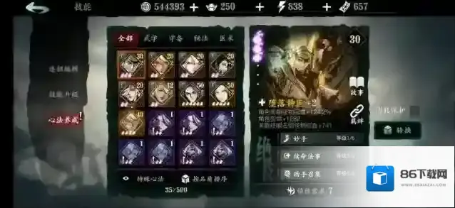 影之刃3玩家