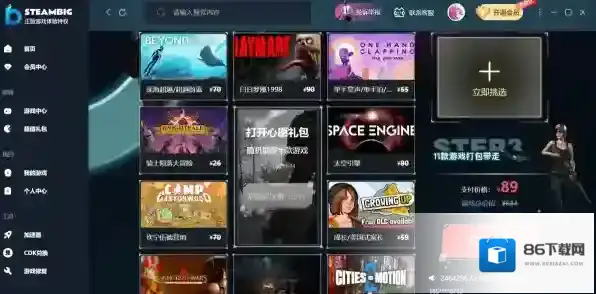 steambig二者