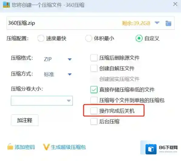 360压缩如何处理