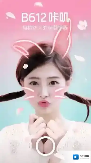 B612咔叽点击