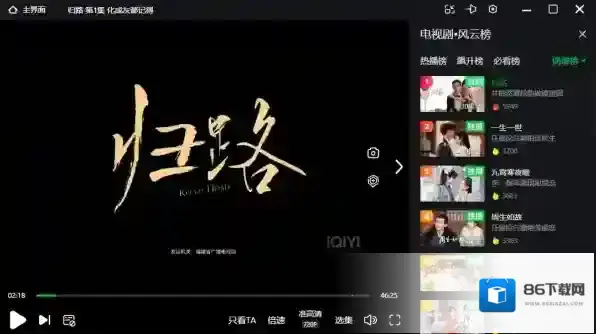 爱奇艺热播榜