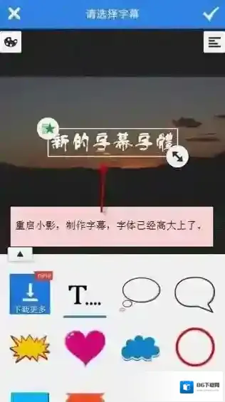 小影改字体