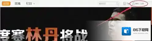 注册《企鹅直播》的方法介绍