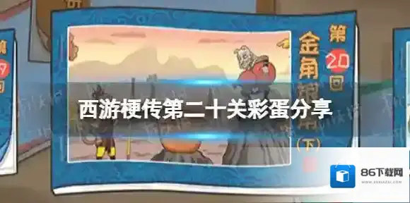 西游梗传梗传