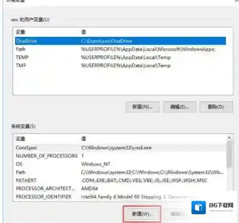 Win10系统管家新建