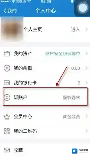 支付宝账户