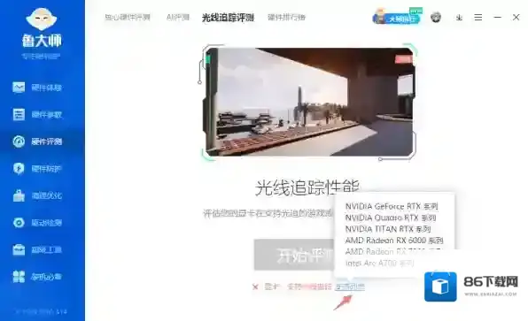 鲁大师可能是