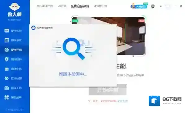 鲁大师评测