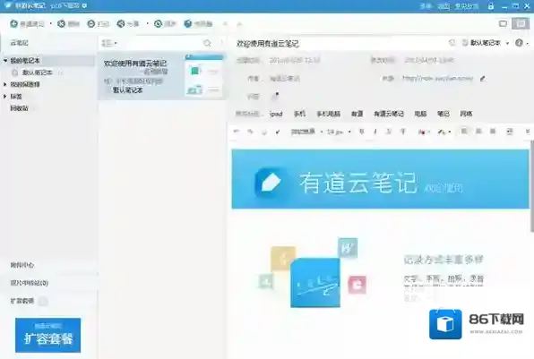 印象笔记功能