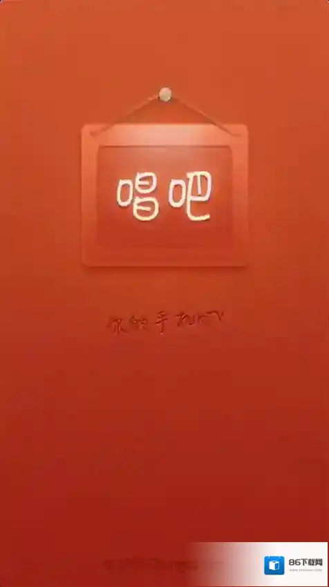《唱吧》申请认证所需条件介绍