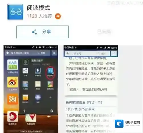 《UC浏览器》阅读模式的使用方法介绍