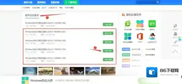 windows优化大师版本