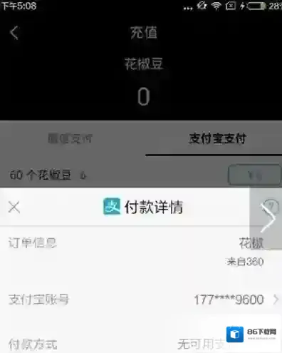 花椒直播花椒