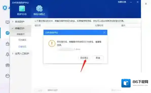 2345安全卫士恢复误删