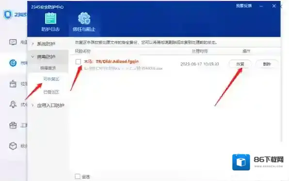 2345安全卫士点击