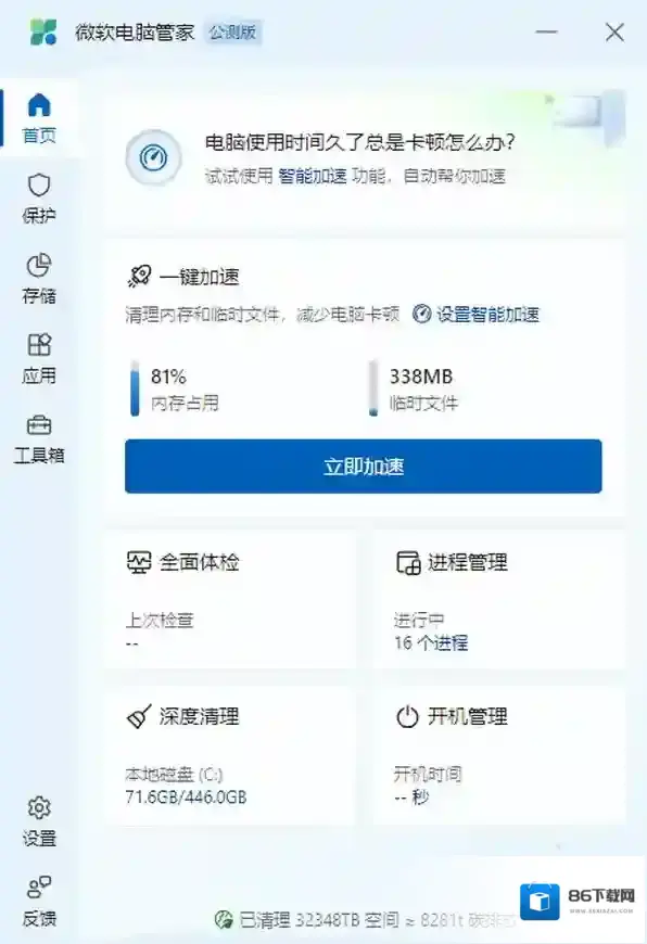 微软电脑管家引擎