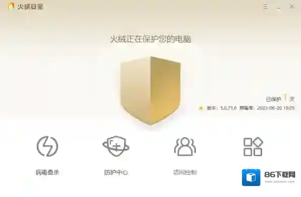 微软电脑管家杀毒