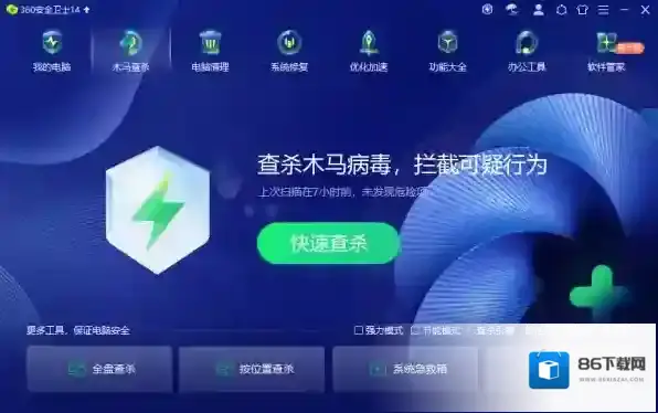 微软电脑管家电脑管家