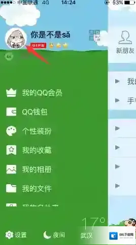 《QQ》设置个性音乐的方法介绍