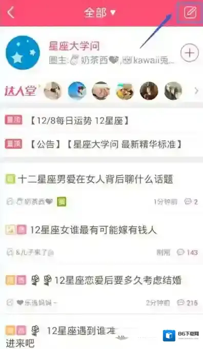 美柚星座