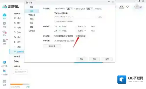 百度网盘下载速度
