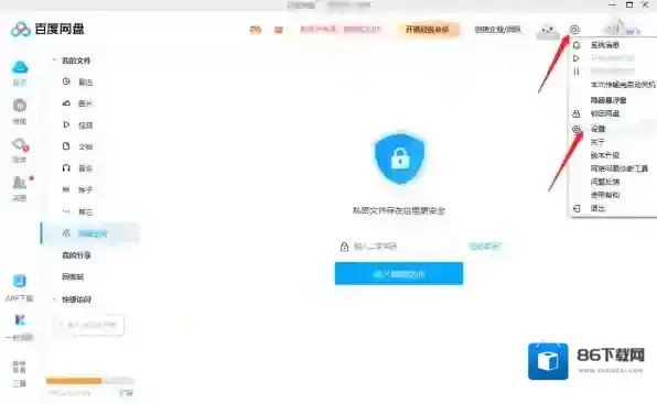 百度网盘点击