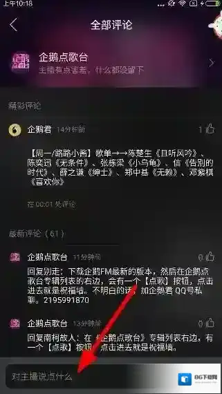 企鹅FM的歌