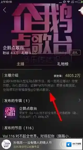 企鹅FM是一个