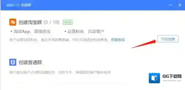 千牛工作台点击