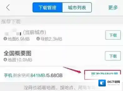 高德地图点击