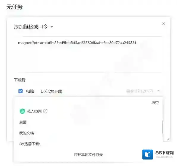 器迅雷