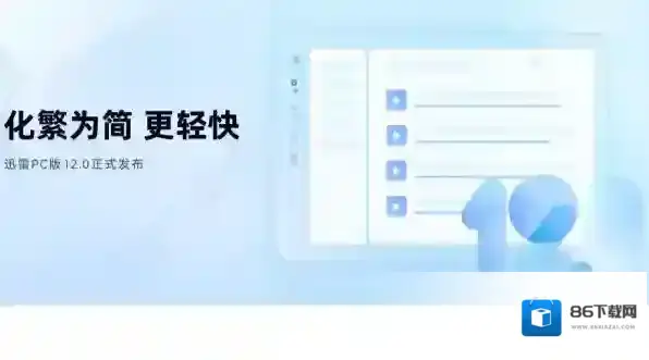 迅雷下载器怎么用_带你使用迅雷轻松下载文件
