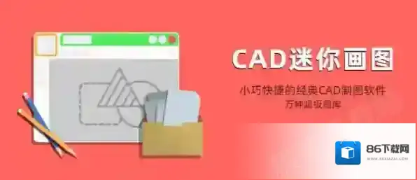 CAD迷你画图如何将背景色调成白色_背景色调成白色的教程分享